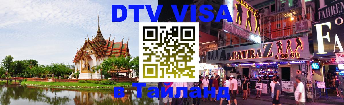 Цены на DTV визу в Таиланд — пакеты услуг, достаточно даже паспорта - 